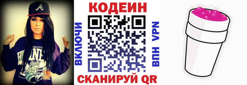 дарнет шоп  Переславль-Залесский  Codein напиток Lean (лин) 